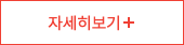 자세히보기